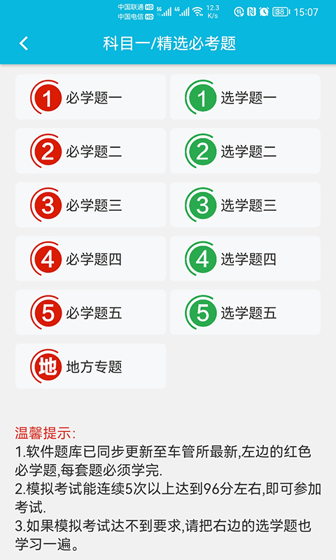 神通驾考专业版