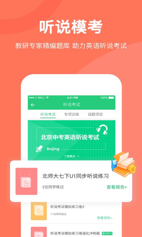 驰声听说在线学生版截图2
