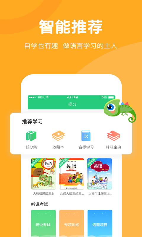 驰声听说在线学生版截图3