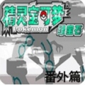 口袋妖怪青苔