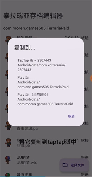 泰拉瑞亚存档编辑器助手