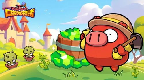 口袋宠物猪雷光幻影获取机制介绍