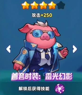 口袋宠物猪雷光幻影获取机制介绍