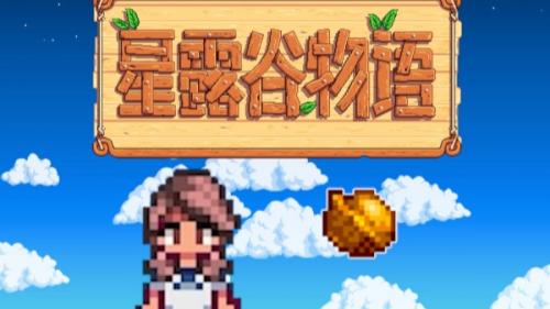 星露谷物语会员卡获取方法