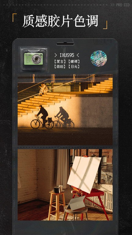 ProCCD复古CCD胶片相机截图1