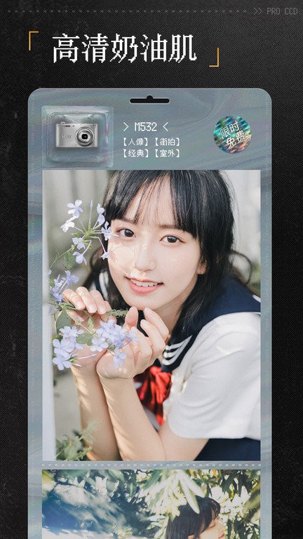 ProCCD复古CCD胶片相机截图2