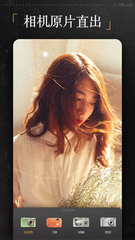 ProCCD复古CCD胶片相机截图3