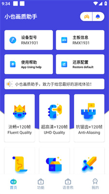 小也画质助手120帧