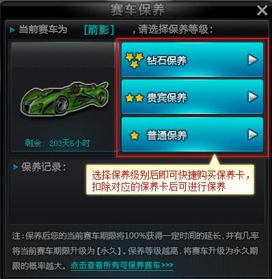 qq飞车保养卡使用方法