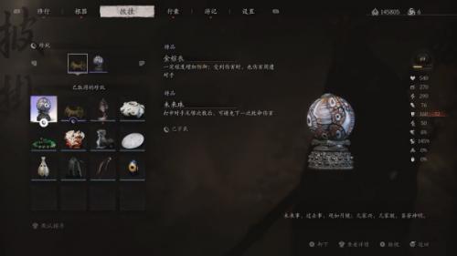 黑神话悟空未来珠获取方法