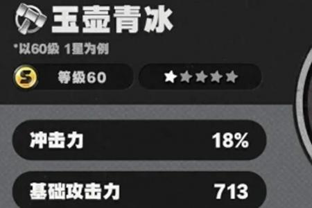 绝区零1.1玉壶青冰属性介绍