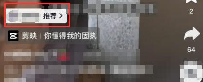 抖音怎么取消自己推荐的视频