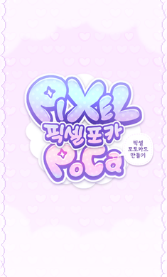 像素少女波卡PixelPoca中文版截图1