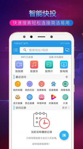 TV投屏助手截图1