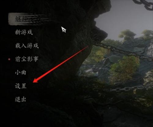 黑神话悟空退出至标题界面方法