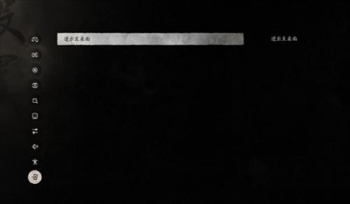 黑神话悟空退出至标题界面方法