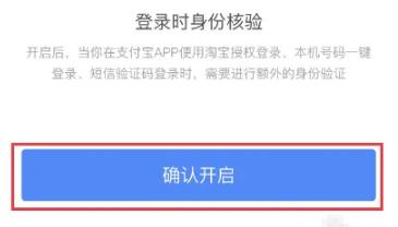 支付宝在哪开启登陆保护