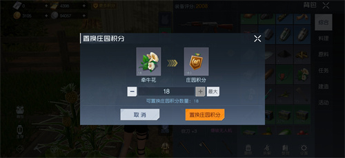 黎明觉醒生机庄园积分怎么获得 庄园积分快速获取方法