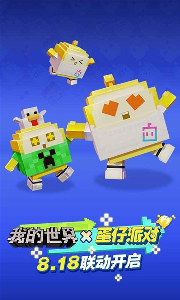 我的世界4399版截图3
