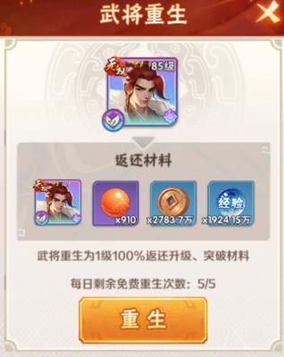 终末之歌回退和重生的区别介绍