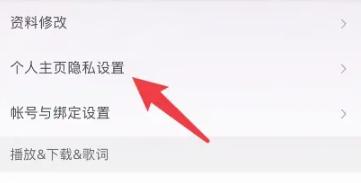 咪咕音乐怎么隐藏自己最近听的歌