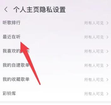 咪咕音乐怎么隐藏自己最近听的歌