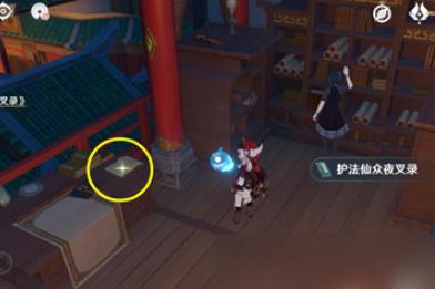 原神护法仙众夜叉录在哪里
