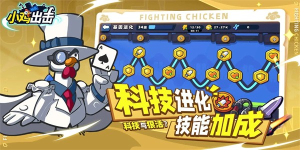 小鸡舰队出击内购版截图1