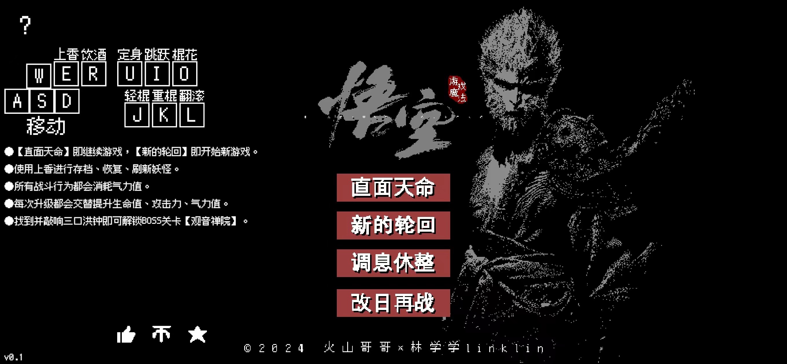 黑神话像素版火山哥哥截图1