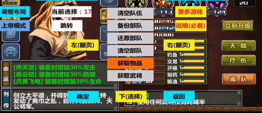三国大时代4霸王立志截图2
