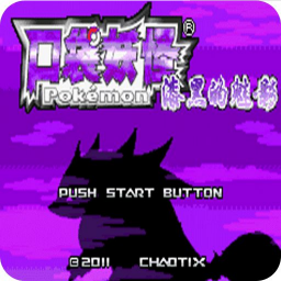 口袋妖怪漆黑的魅影5.0ex+bw版