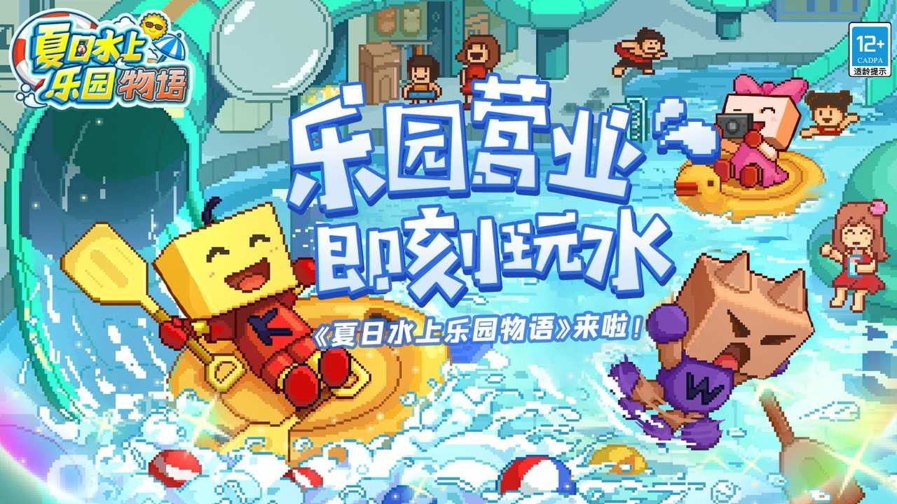 夏日水上乐园物语折相思截图1