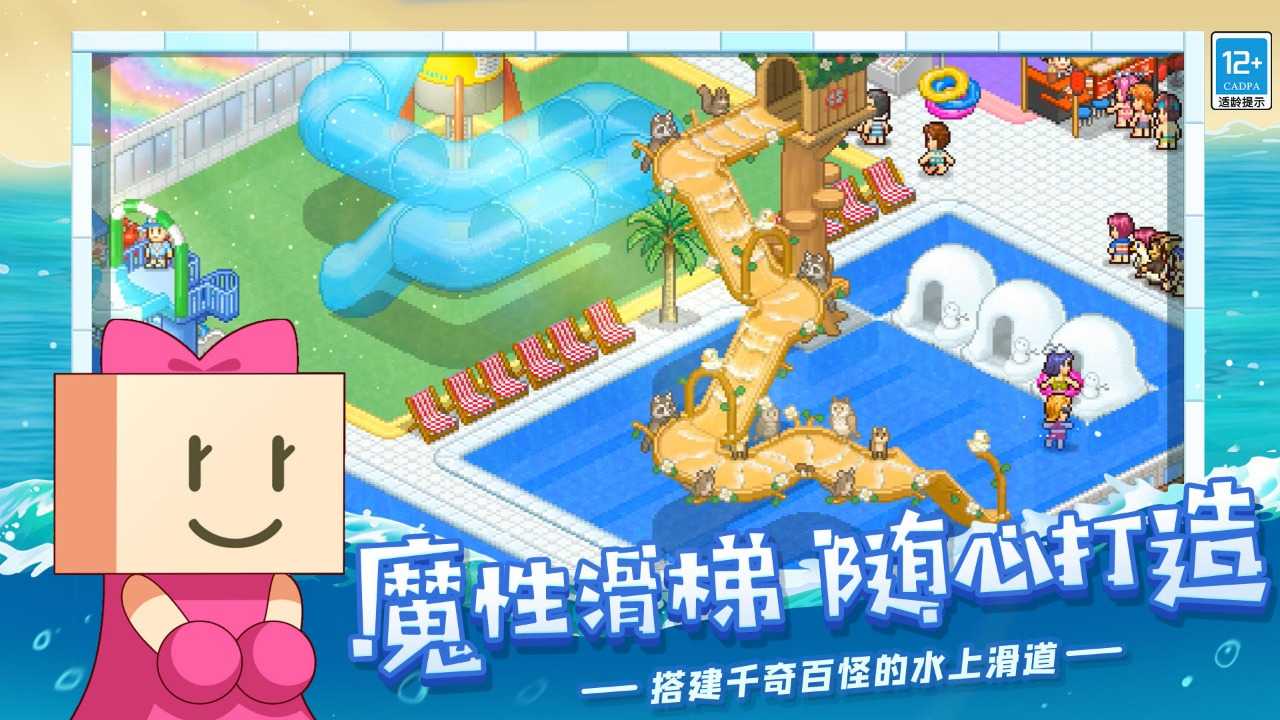 夏日水上乐园物语折相思截图3