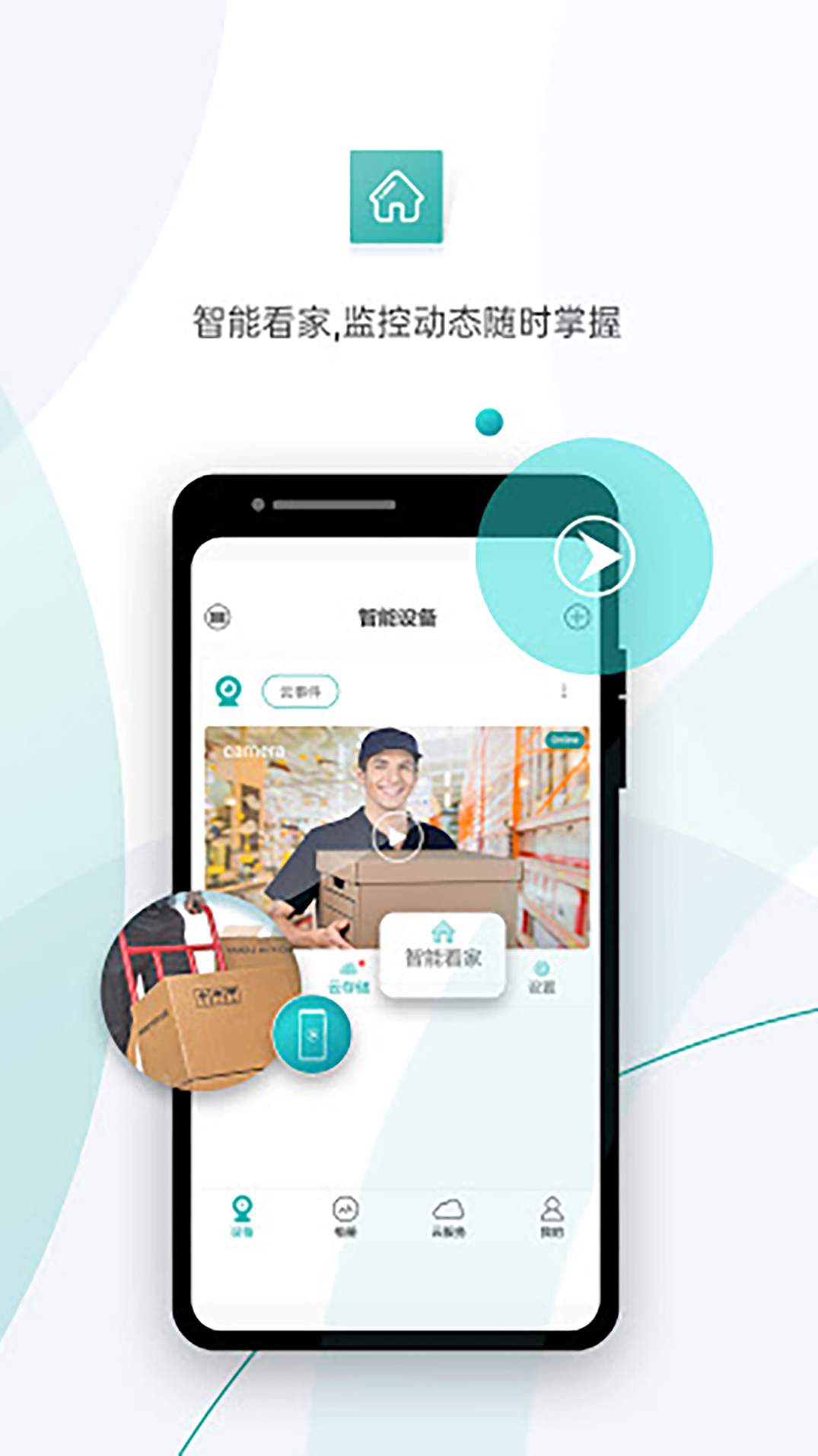 超级看看监控系统