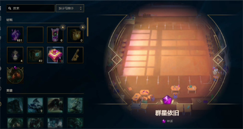 云顶之弈群星依旧棋盘多少钱 保底价格一览