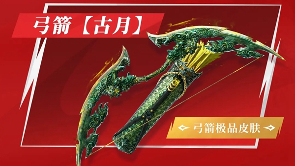 《永劫无间手游》天命通行证外观介绍