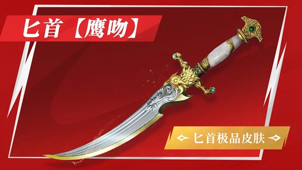 《永劫无间手游》天命通行证外观介绍