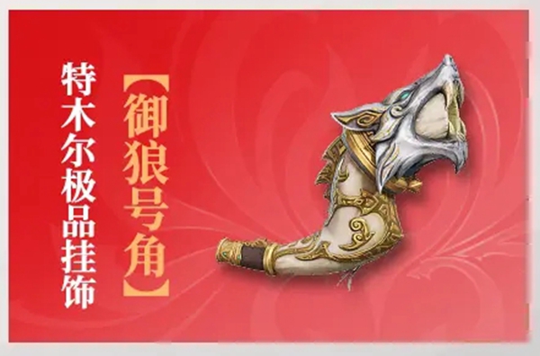 《永劫无间手游》天命通行证外观介绍