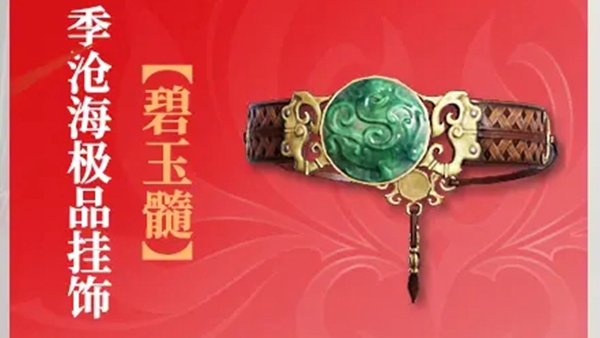 《永劫无间手游》天命通行证外观介绍