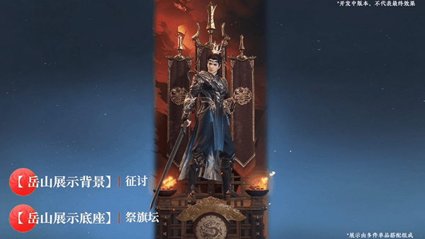 《永劫无间手游》天命通行证外观介绍