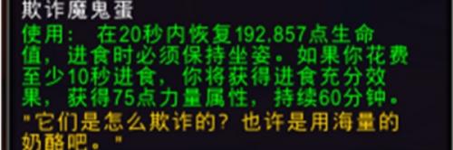 魔兽世界烹饪欺诈魔鬼蛋图纸获得方法