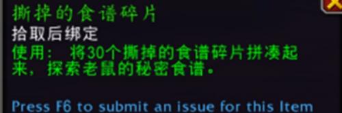 魔兽世界烹饪欺诈魔鬼蛋图纸获得方法