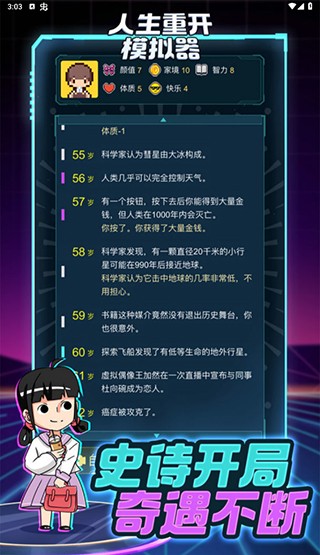 人生重开模拟器(开挂版)截图1
