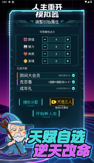 人生重开模拟器(开挂版)截图2