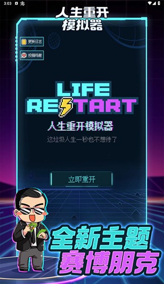 人生重开模拟器(开挂版)截图3