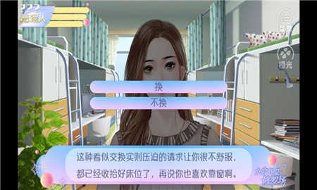 女寝皆是修罗场截图3