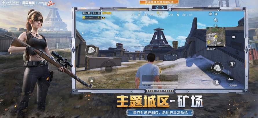 和平精英高清模拟器截图2