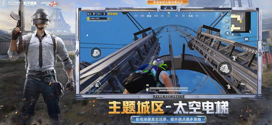 和平精英高清模拟器截图3