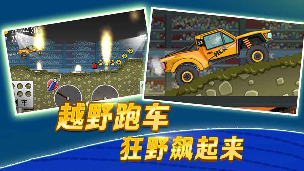 登山赛车2晴空菜单截图1
