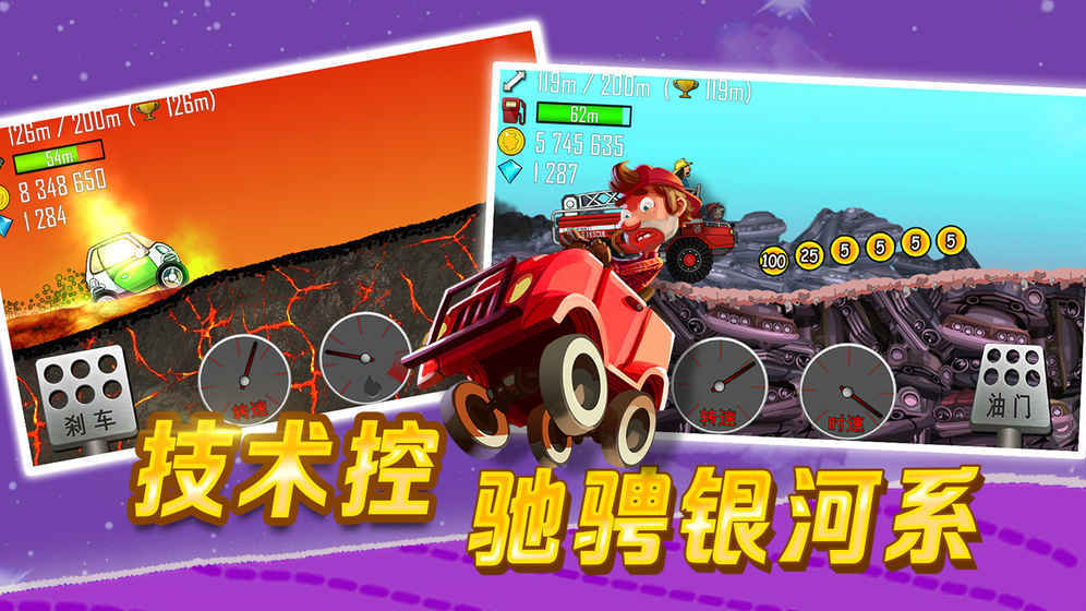 登山赛车2晴空菜单截图3